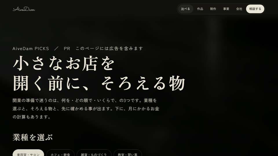 AiveDam PICKS の画面