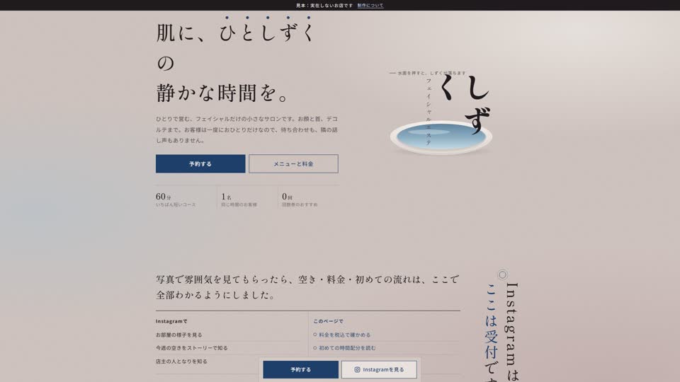 見本サイト「しずく」