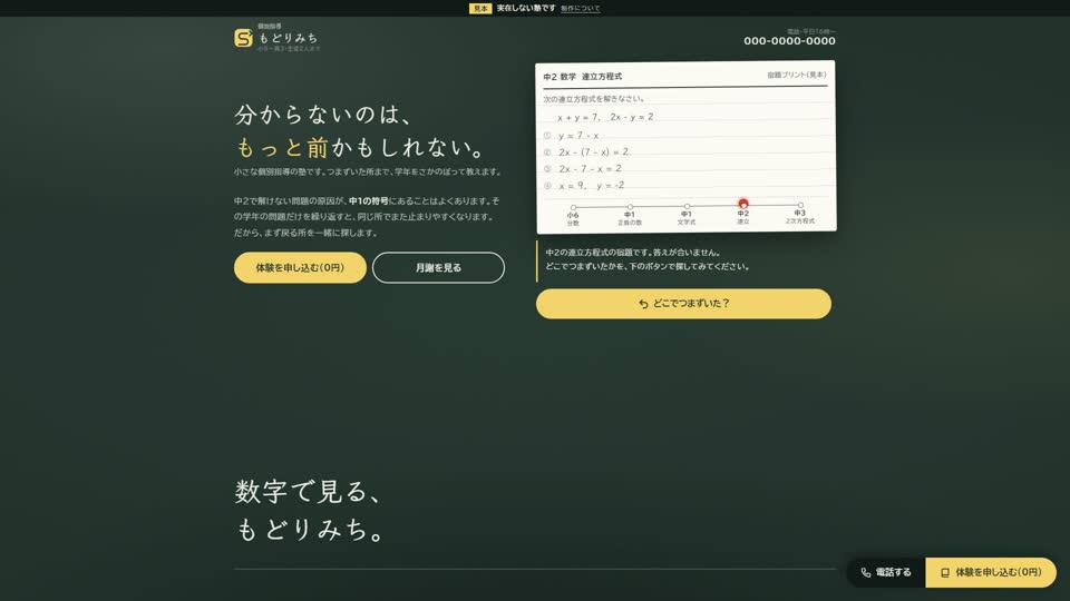見本サイト「個別指導 もどりみち」