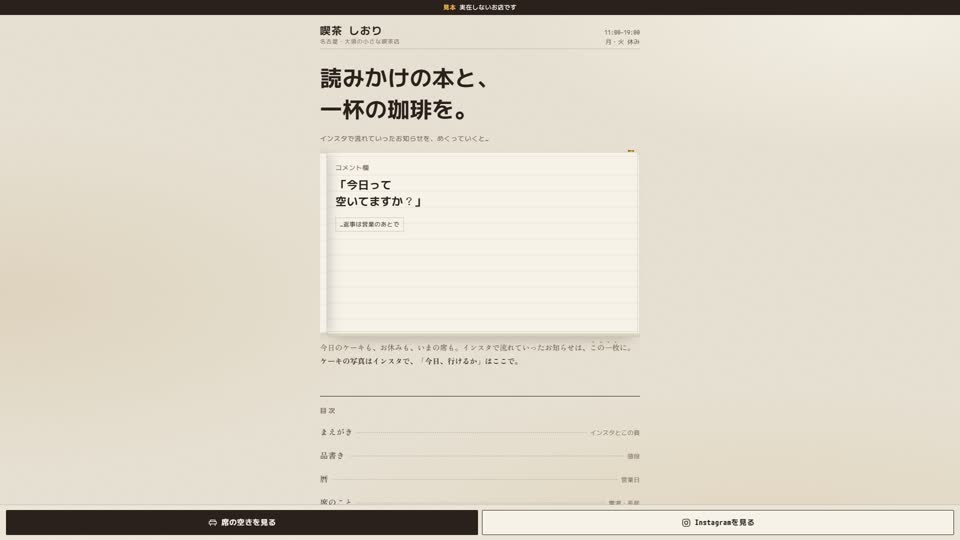 見本サイト「喫茶 しおり」