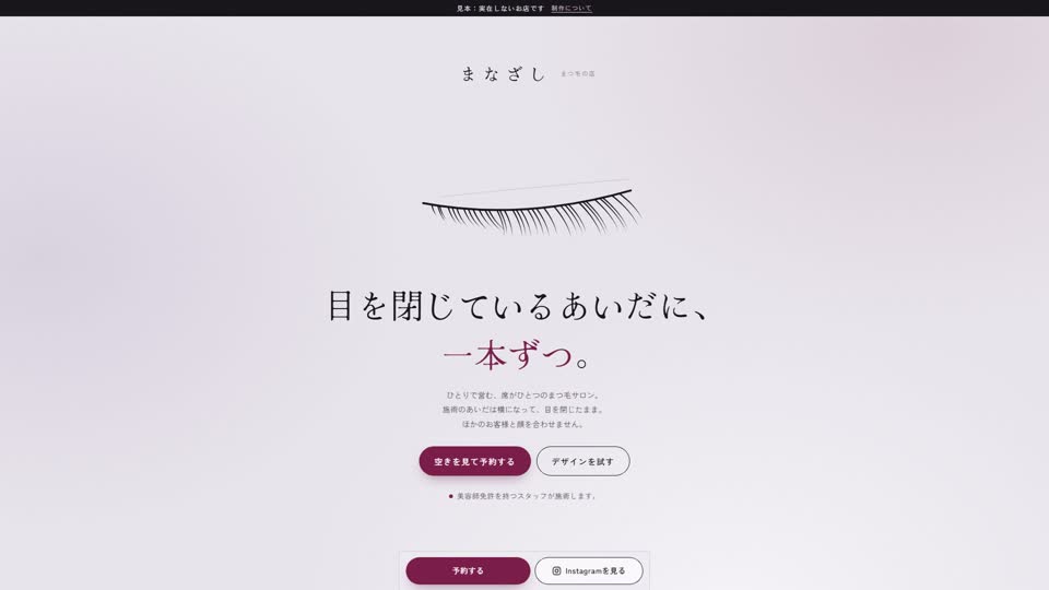見本サイト「まなざし」