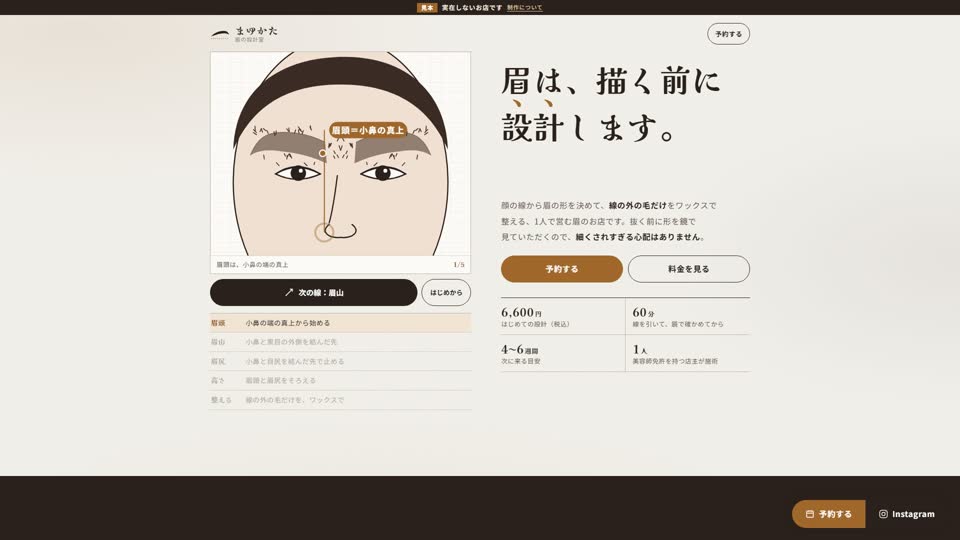 見本サイト「眉の設計室 まゆかた」