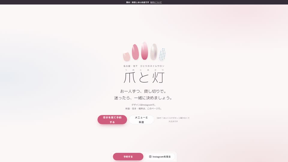 見本サイト「爪と灯」