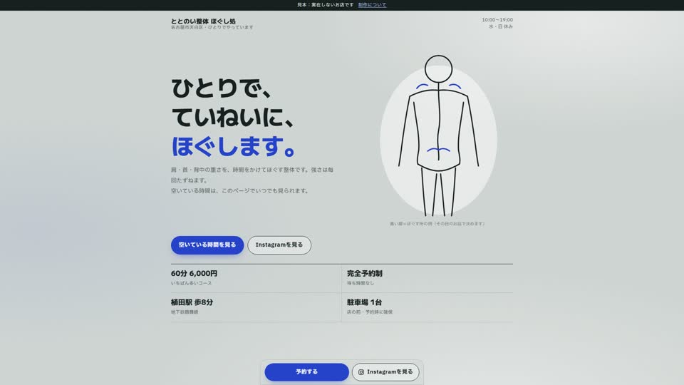 見本サイト「ほぐし処」