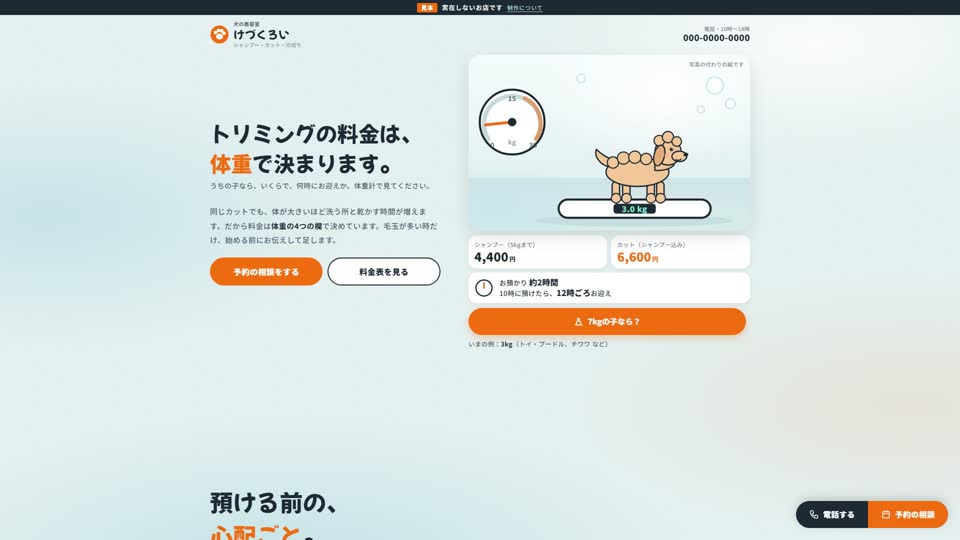 見本サイト「犬の美容室 けづくろい」
